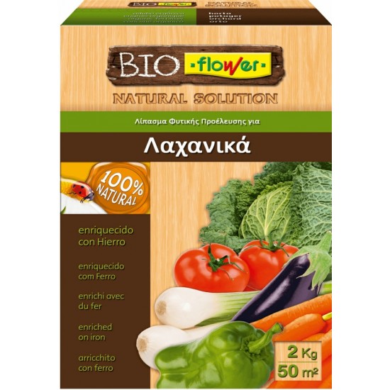 Βιολογικό λίπασμα για κηπευτικά 2kg Βιολογικά λιπάσματα